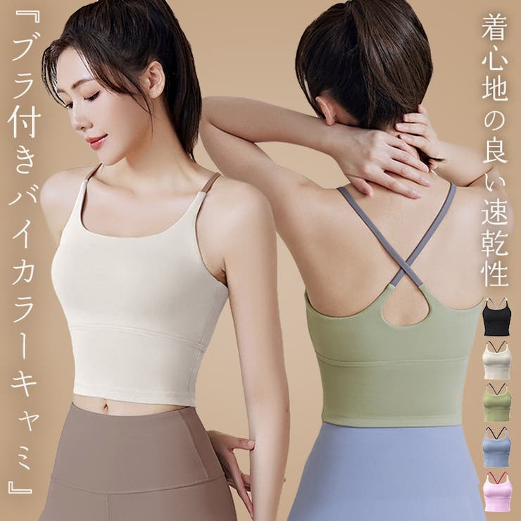 ヨガウェア トップス カップ付 | teddyshop | 詳細画像1 