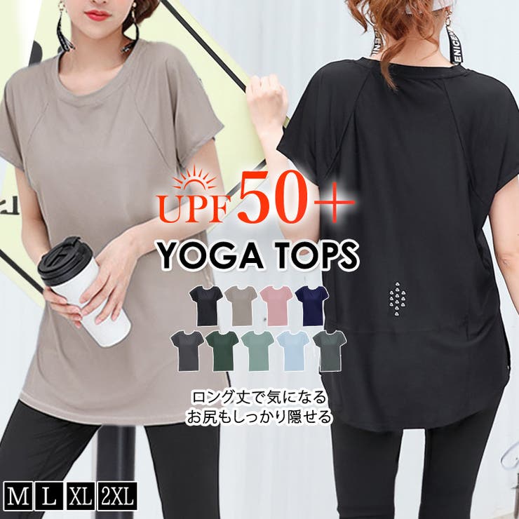 【紫外線カット率99 5％】ヨガウェア トップス | teddyshop | 詳細画像1 