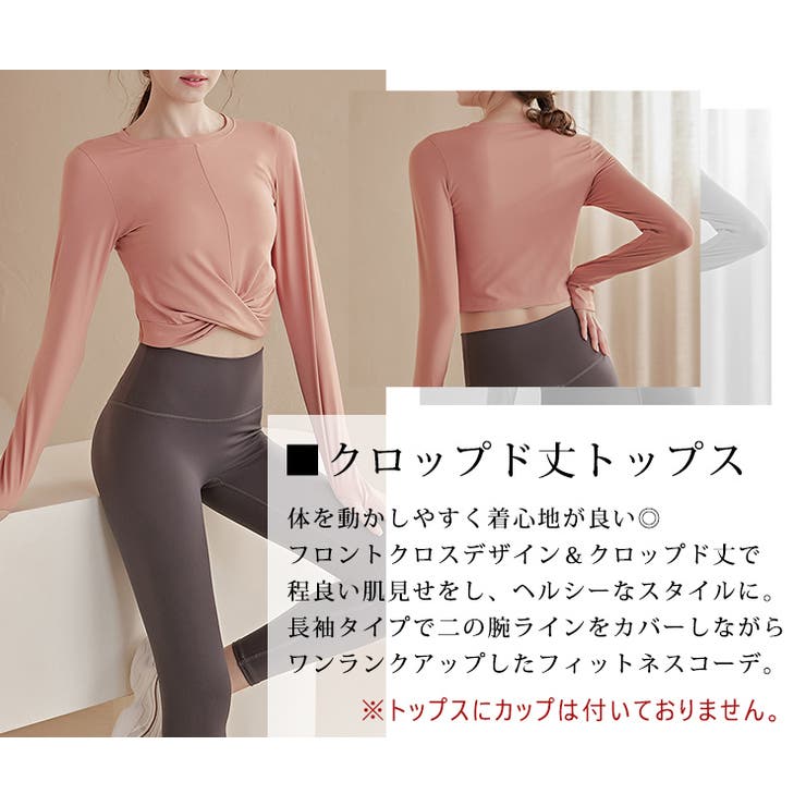 ヨガウェア トップス 長袖 | teddyshop | 詳細画像13 