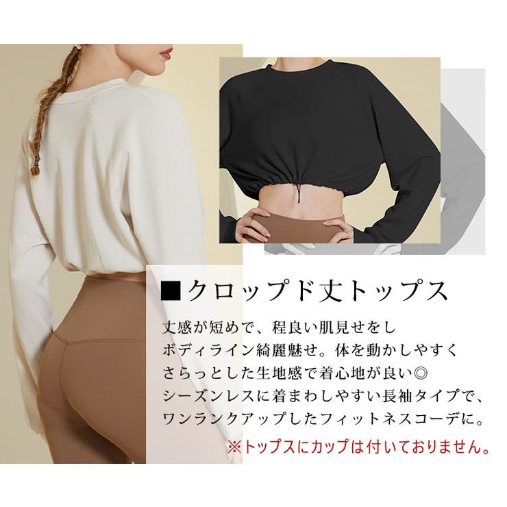 ヨガウェア 長袖 クロップド丈 | teddyshop | 詳細画像4 