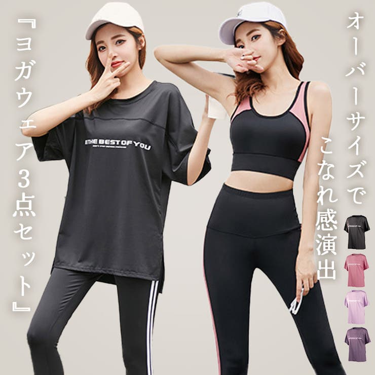 ヨガウェア 上下セット 全4色[品番：TY000008459]｜teddyshop