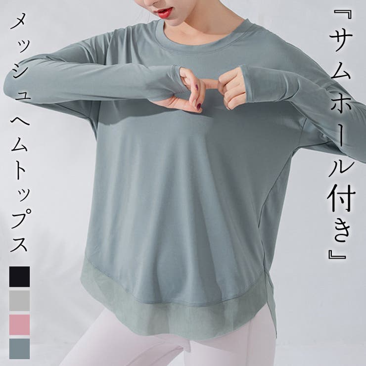 ヨガウェア トップス 長袖 | teddyshop | 詳細画像1 