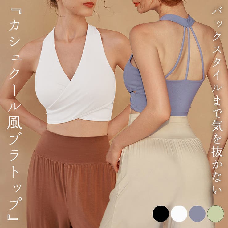 ヨガウェア レディース ブラトップ | teddyshop | 詳細画像1 