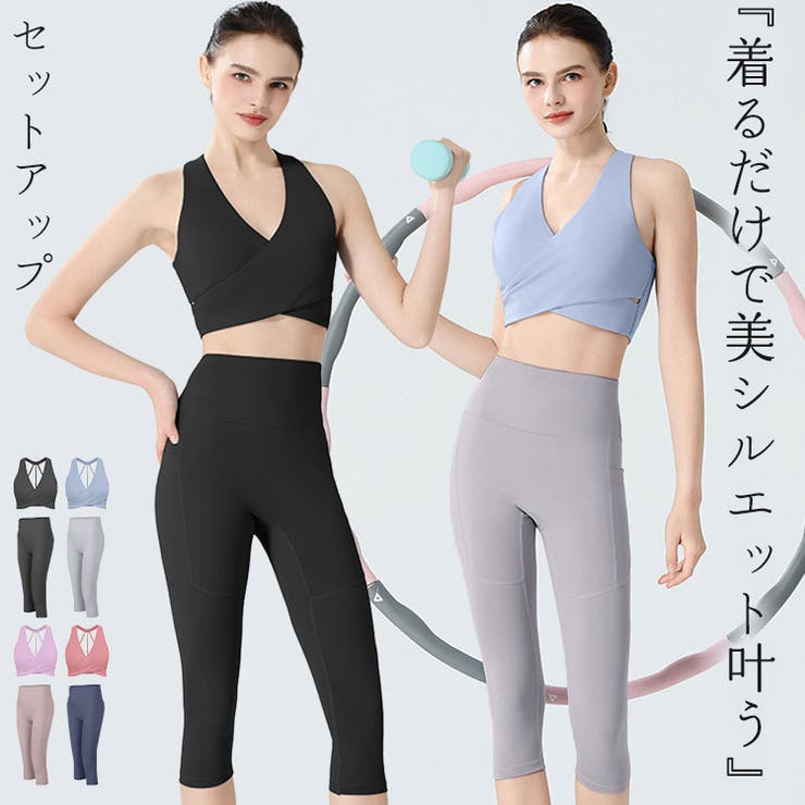 ヨガ ウェア 上下セット | teddyshop | 詳細画像1 