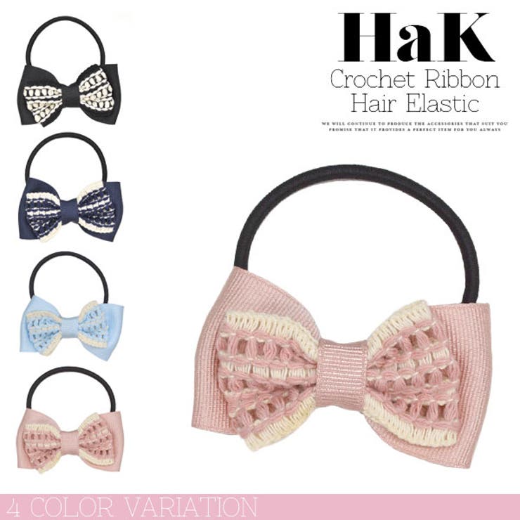 クロシェ編み かぎ編み ニットリボン | terracotta | 詳細画像1 