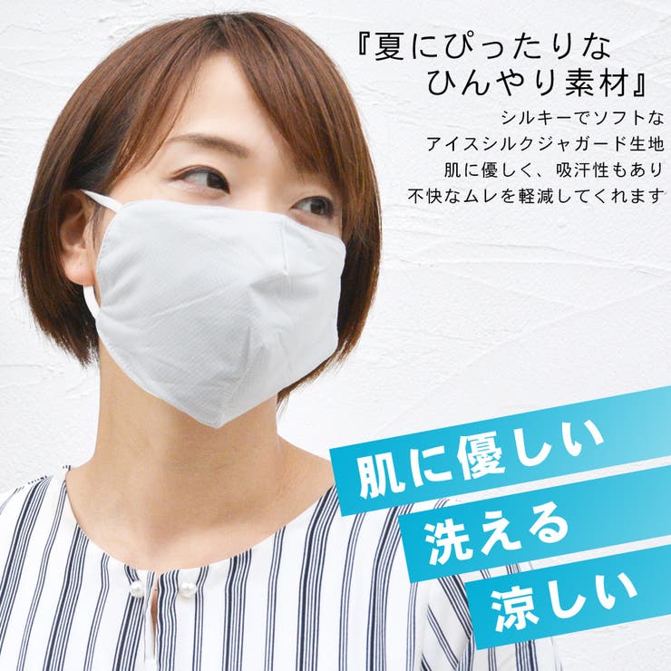 マスク 冷感 ひんやり | terracotta | 詳細画像3 