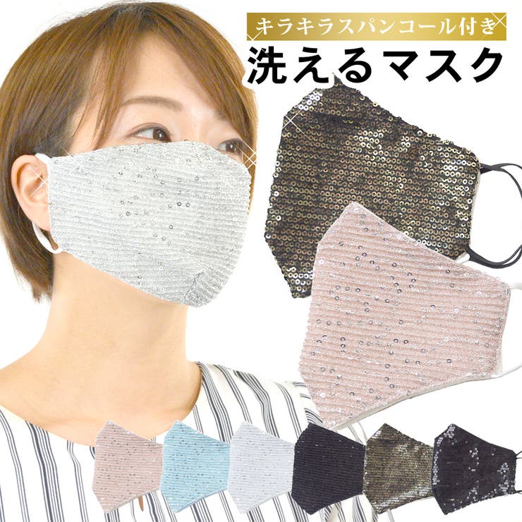 マスク 洗える スパンコール | terracotta | 詳細画像1 