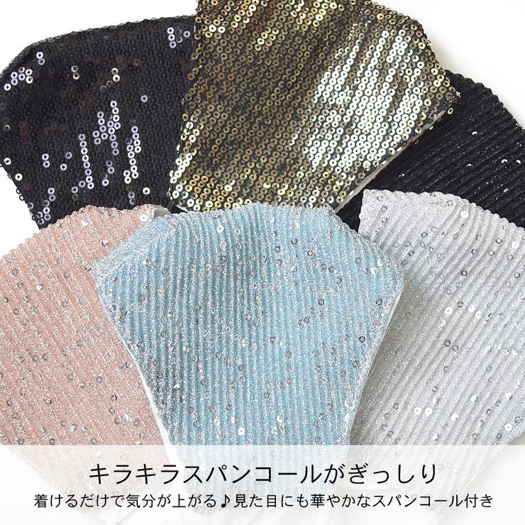 マスク 洗える スパンコール | terracotta | 詳細画像4 