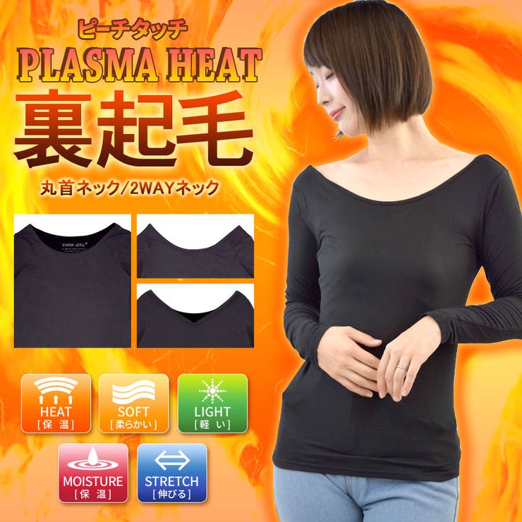 裏起毛 インナー 長袖 品番 Qn Terracotta テラコッタ のレディース ファッション通販 Shoplist ショップリスト