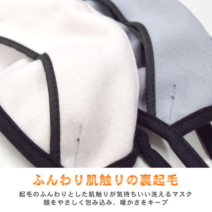 マスク 裏起毛 あったか | terracotta | 詳細画像3 