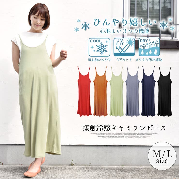 ワンピース 接触冷感 ひんやり 品番 Qn Terracotta テラコッタ のレディースファッション通販 Shoplist ショップリスト ワンピース 接触冷感 ひんやり 品番 Qn Terracotta テラコッタ のレディースファッション通販 Shoplist ショップリスト