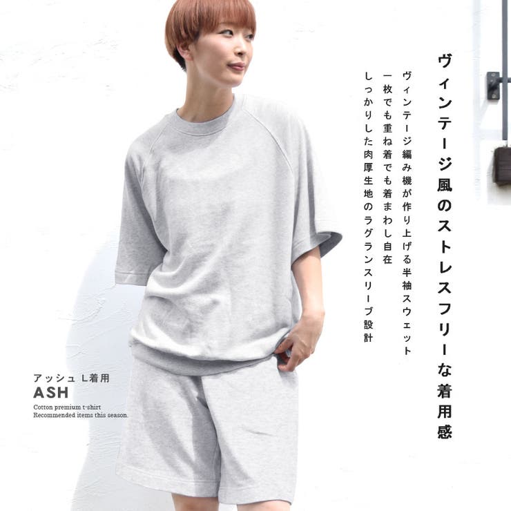 スウェット トレーナー 半袖[品番：QN000005979]｜terracotta