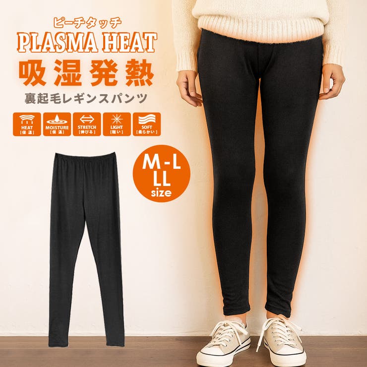 あったかインナー レギンス 裏起毛 | terracotta | 詳細画像1 