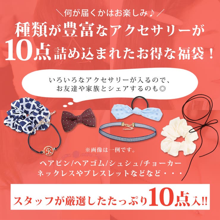 アクセサリー 福袋 2026 | terracotta | 詳細画像2 