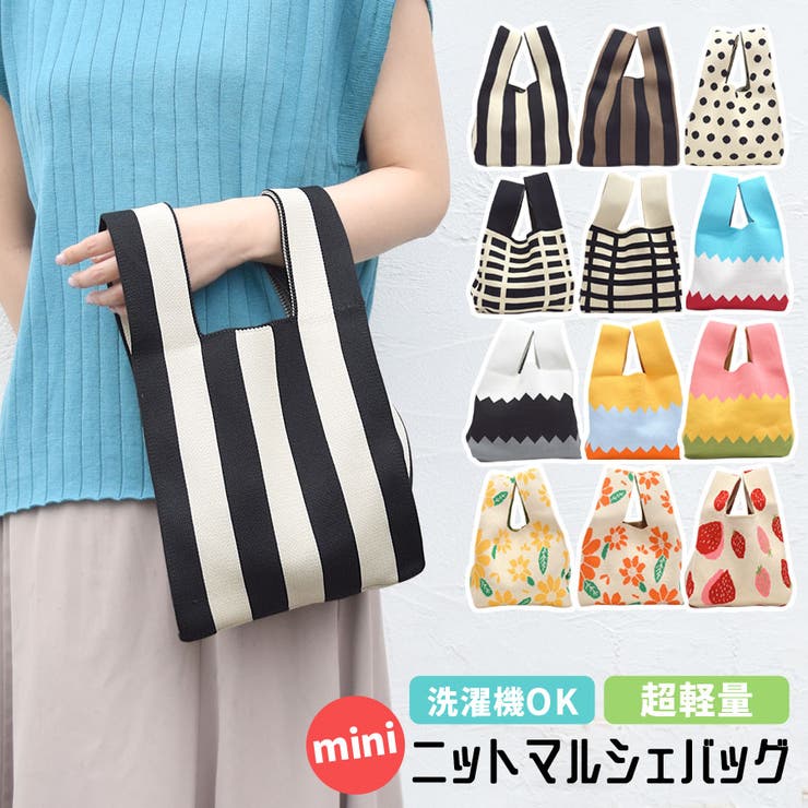 ニットバッグ マルシェバッグ ミニバッグ[品番:QN000006277 ニットバッグ マルシェバッグ ミニバッグ[品番:QN000006277