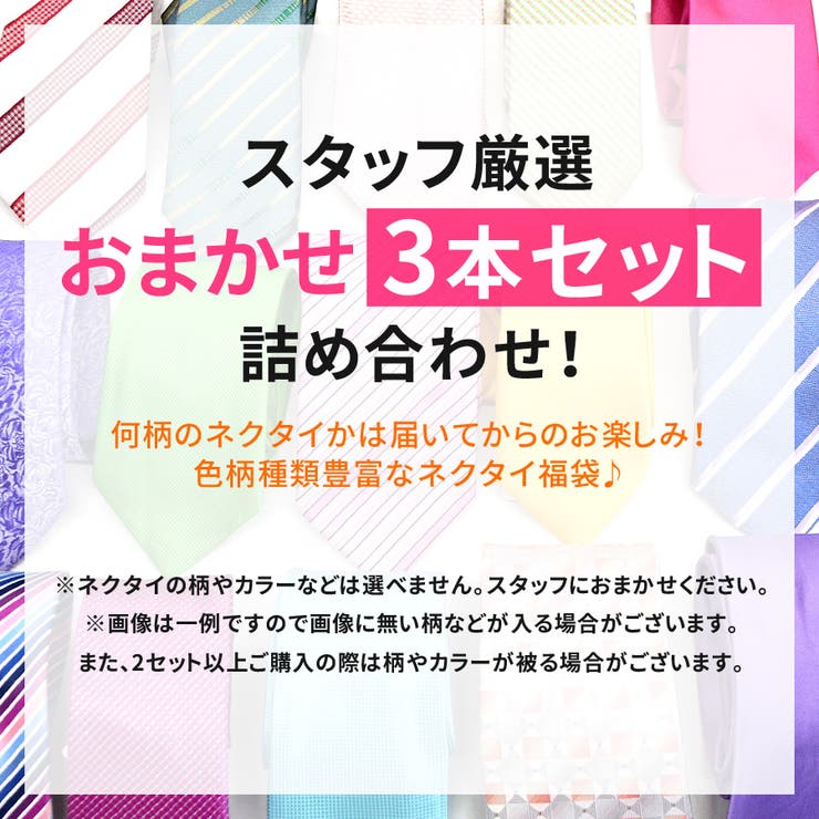 ネクタイ 福袋 2026 | terracotta | 詳細画像2 