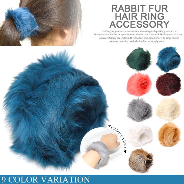 ふわふわリアルラビットファー 髪に巻きつけるヘアアクセサリー[品番