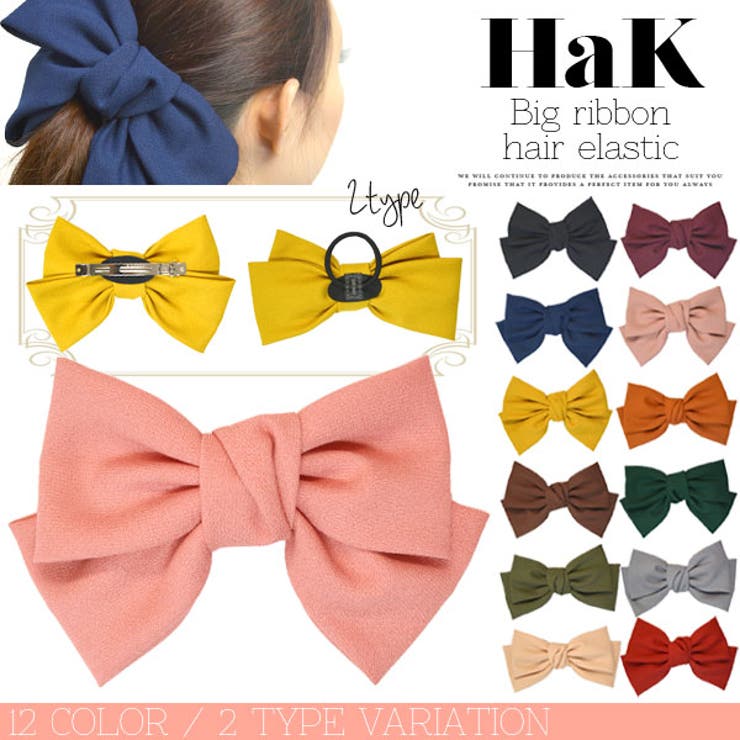 特大 BIGサイズ リボン | terracotta | 詳細画像1 