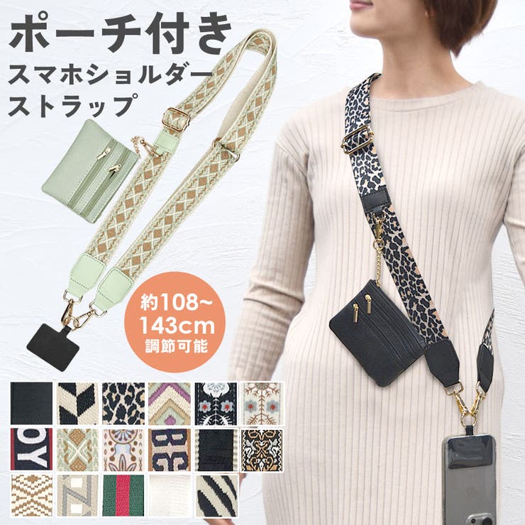 スマホショルダー ストラップ ポーチ 緑　太め チェーン アウトドア スマホショルダー ストラップ ミニポーチ付き[品番：QN000006338