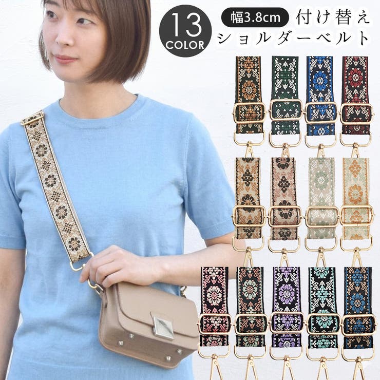 ショルダーストラップ バッグ用 太め[品番：QN000005590]｜terracotta