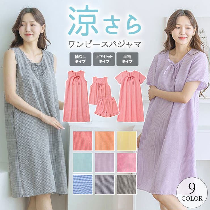 パジャマ レディース ワンピース[品番：QN000006305]｜terracotta