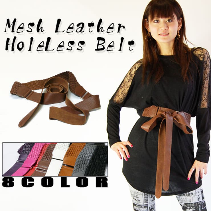 メッシュレザー ホールレスベルト アレンジ自在の本革リボンベルト 品番 Qn Terracotta テラコッタ のレディースファッション通販 Shoplist ショップリスト