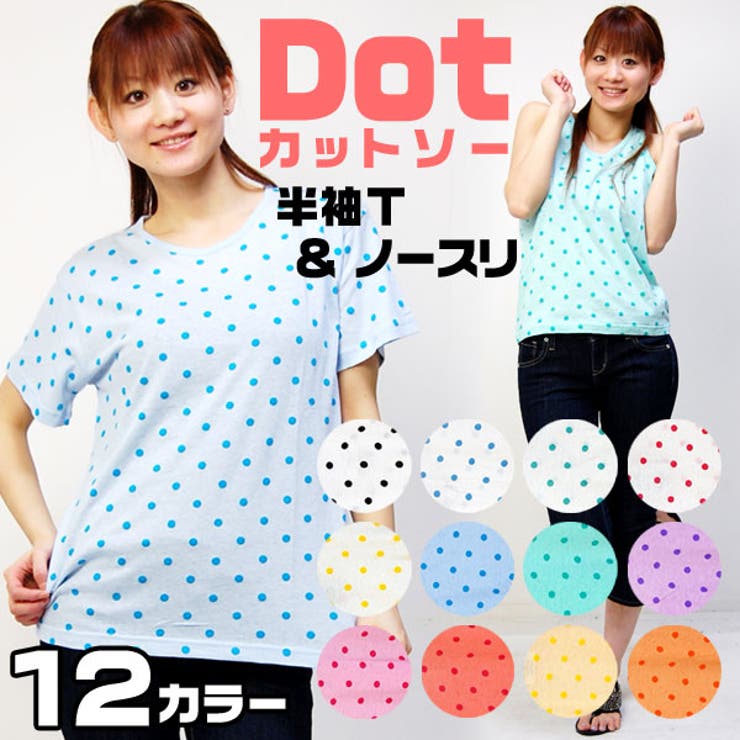 ドット柄水玉模様タンクトップノースリーブ＆半袖Tシャツカットソー