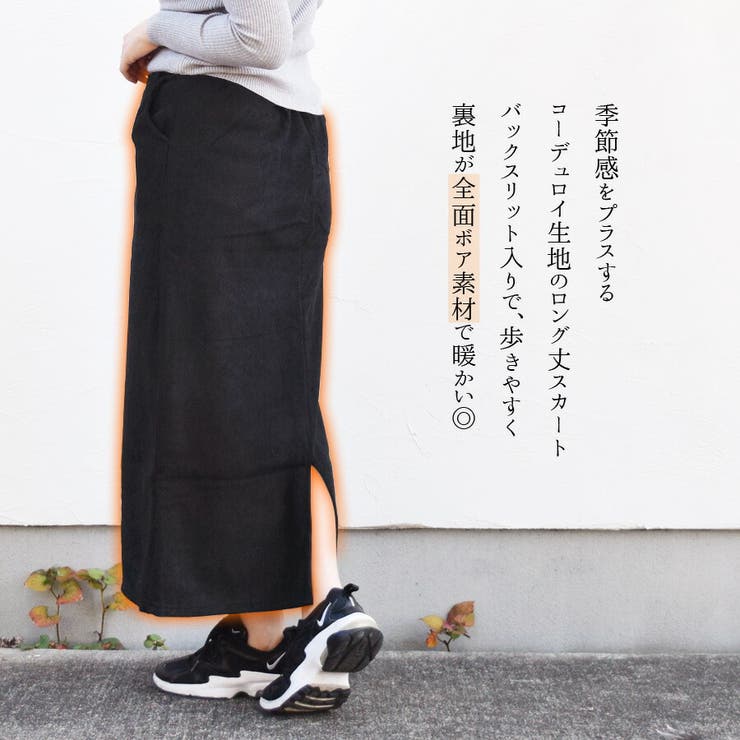 コーデュロイ スカート ロング丈[品番：QN000006322]｜terracotta