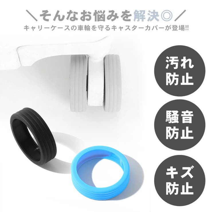 代引き手数料無料 P011001】≪訳あり≫ 80個セット キャスターキャスターカバー スーツケース、トランク一般