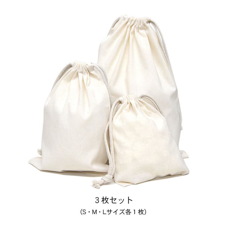 巾着袋 3枚セット 綿[品番：QN000006290]｜terracotta
