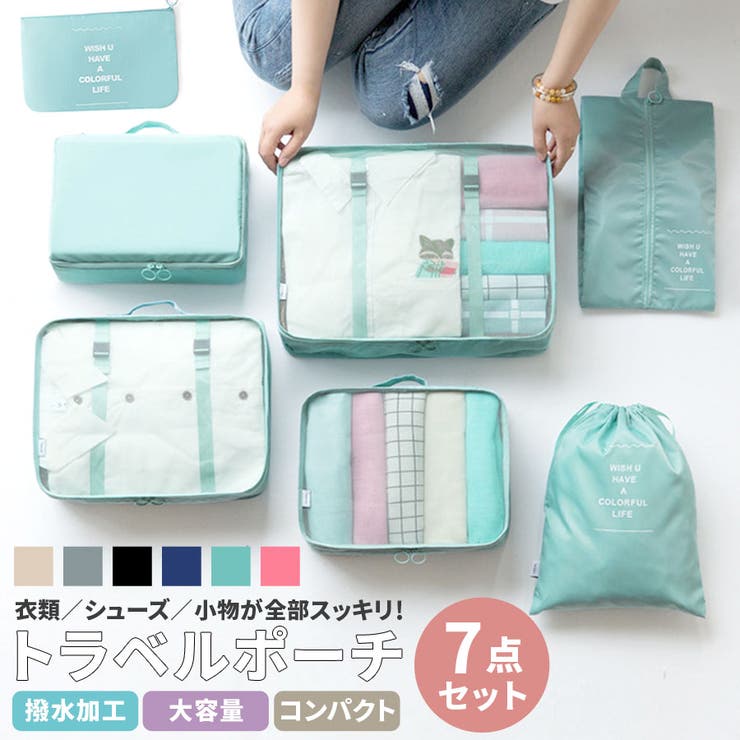 トラベルポーチ セット 7点セット[品番：QN000006388