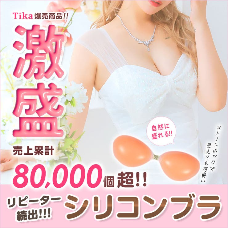 3連ビジューホックシリコンブラ キャバドレスシリコンブラ キャバドレス小物 | Tika | 詳細画像1 