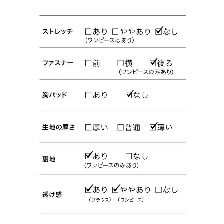 襟付き