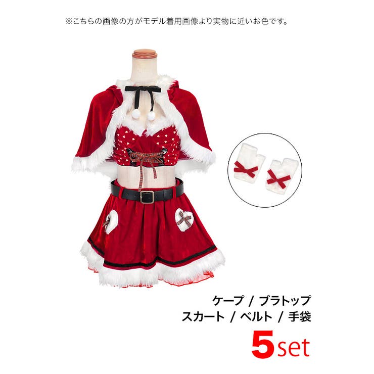 ハートデザイン×ホワイトバニーケープサンタコスチューム サンタコスプレ クリスマス[品番：XK000013170]｜Tika（ティカ ）のレディースファッション通販｜SHOPLIST（ショップリスト）