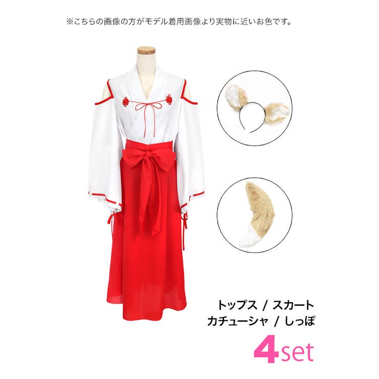 ふわもこきつね耳カチューシャ付き巫女風コスチューム ハロウィンコスプレ ガーリー… | Tika | 詳細画像14 