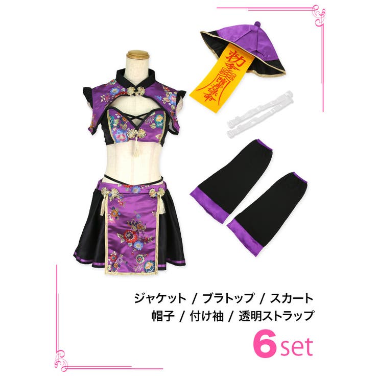 M企画 キョンシー3点セット 紫 EMUPROJECT