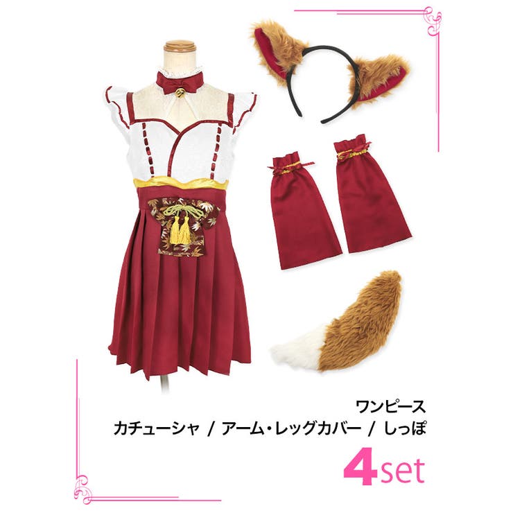 和洋MIX狐モチーフ巫女服コスチューム ハロウィンコスプレ 和洋MIX狐モチーフ巫女服コスチューム ハロウィンコスプレ