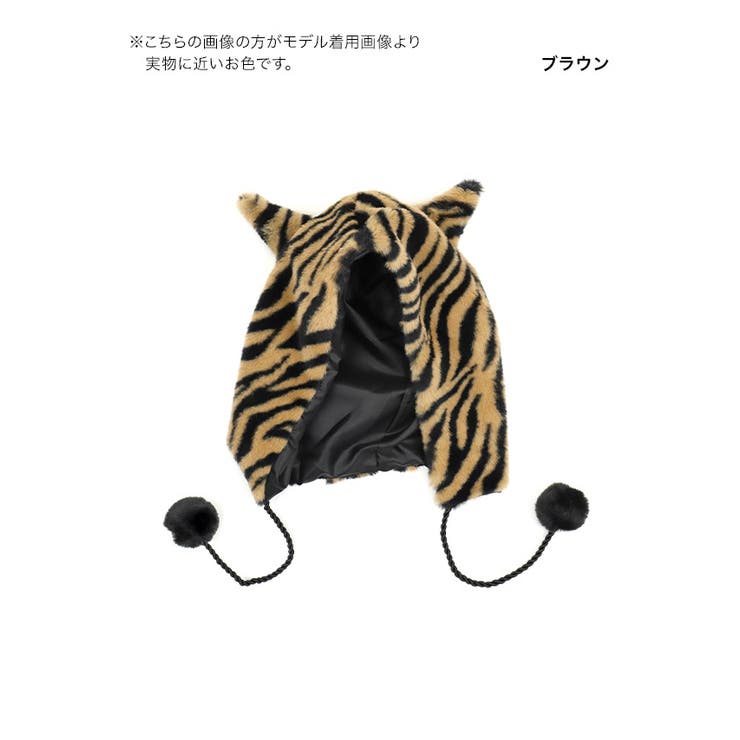 ブラウン | Tika 鬼モチーフ虎柄フェイクファー帽子 ハロウィンコスプレ | Tika