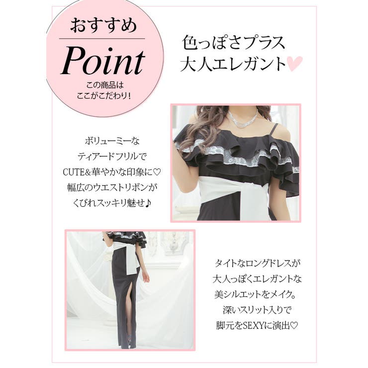 オフショル×オープンショルダーフリルハイウエストマークロング