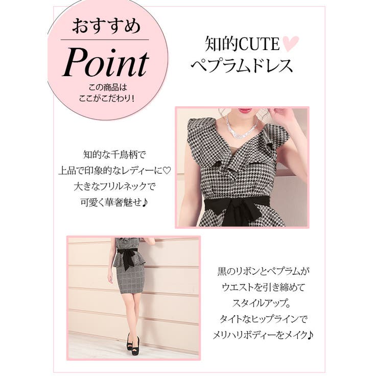 キャバドレスキャバドレスミニドレスタイトドレスペプラム袖なしノースリーブウエストマークリボンフリルS-XXXLサイズ大きいサイズ千鳥格子無地シンプルTikaティカ久保七瀬