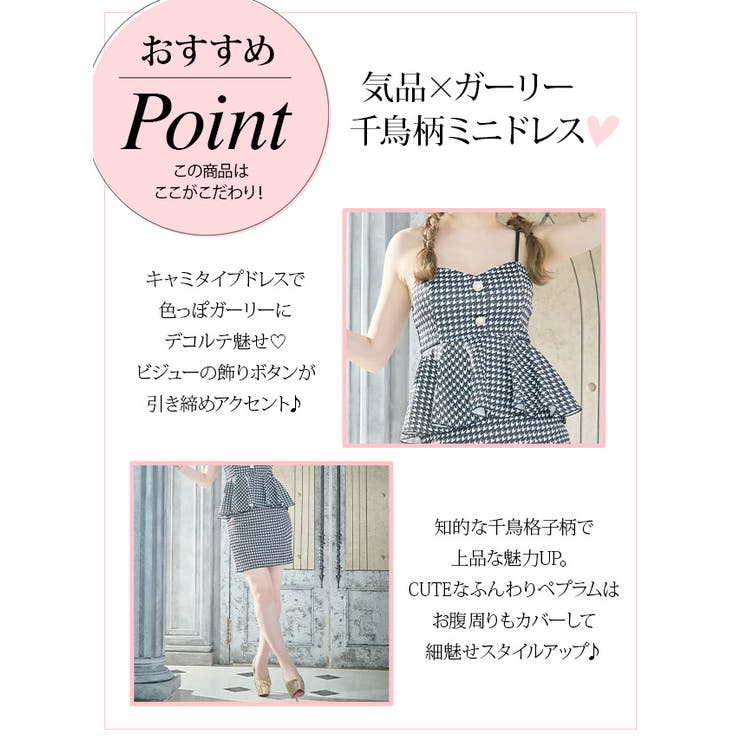 モノトーン千鳥格子柄ペプラムタイトミニドレス ガーリードレス