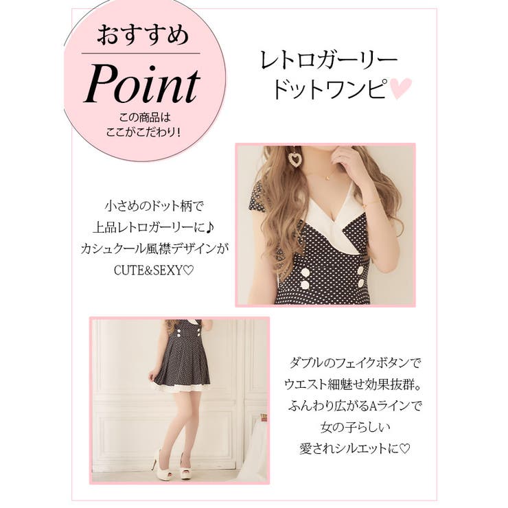 ガーリー×レトロVネック小ドットワンピースドレス 襟付き風 胸元[品番 