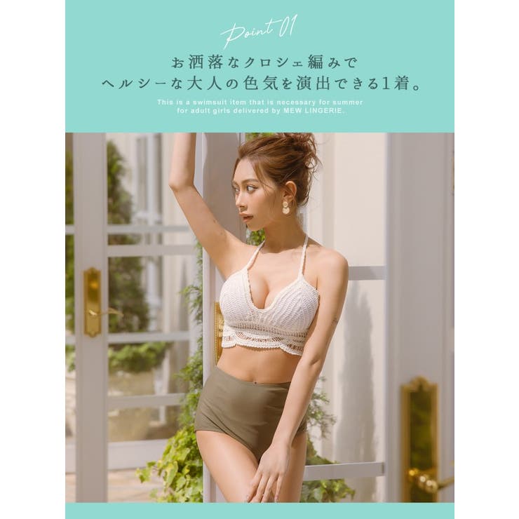 クロシェ編み×ハイウエストショーツビキニ セクシースイムウェア リゾート水着 | Tika | 詳細画像2 
