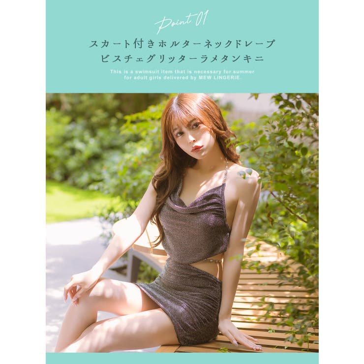 ビジューラインドレープビスチェ×グリッターラメビキニ3点セット セクシースイムウ… | Tika | 詳細画像2 
