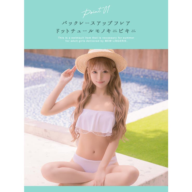 ドットシアー×フリルバックシャンレースアップモノキニ ガーリー