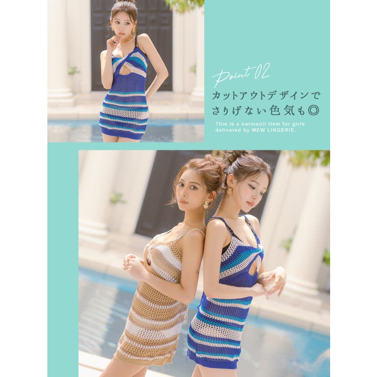 ミックスカラーバストカットクロスかぎ編みニットボーダーワンピース スイムウェア小… | Tika | 詳細画像3 