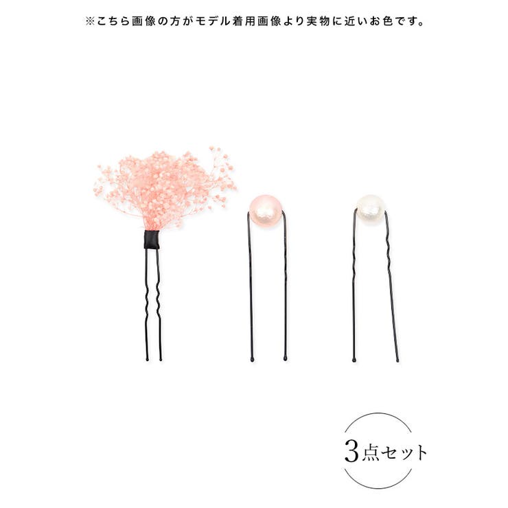 かすみ草×ポイントパールヘアアクセサリー3点セット浴衣小物浴衣アクセサリーUピンセット髪飾りピンクアイボリーTikaティカ
