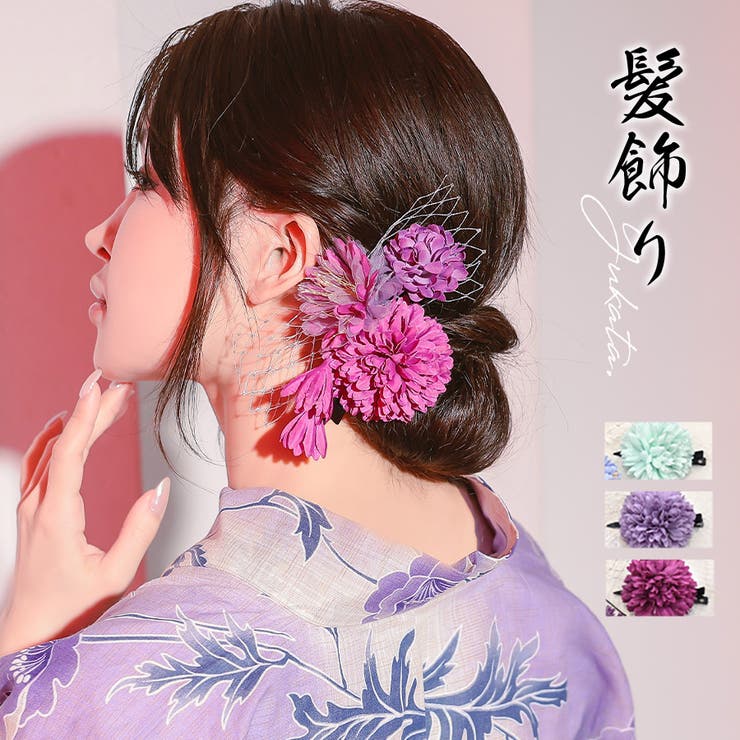 しだれフラワー×メッシュレースヘアアクセサリー4点セット 浴衣