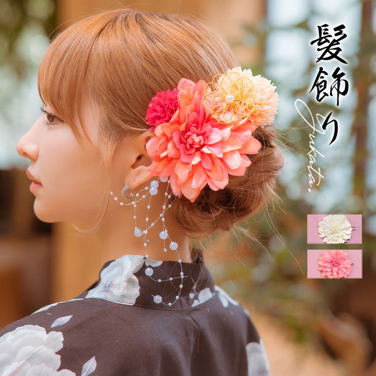 成人式 卒業式 袴 髪飾り 七五三 Uピン 5点セット ダリアと小花 選べる 5色 浴衣 ヘアアクセサリー-京のみやび 本店