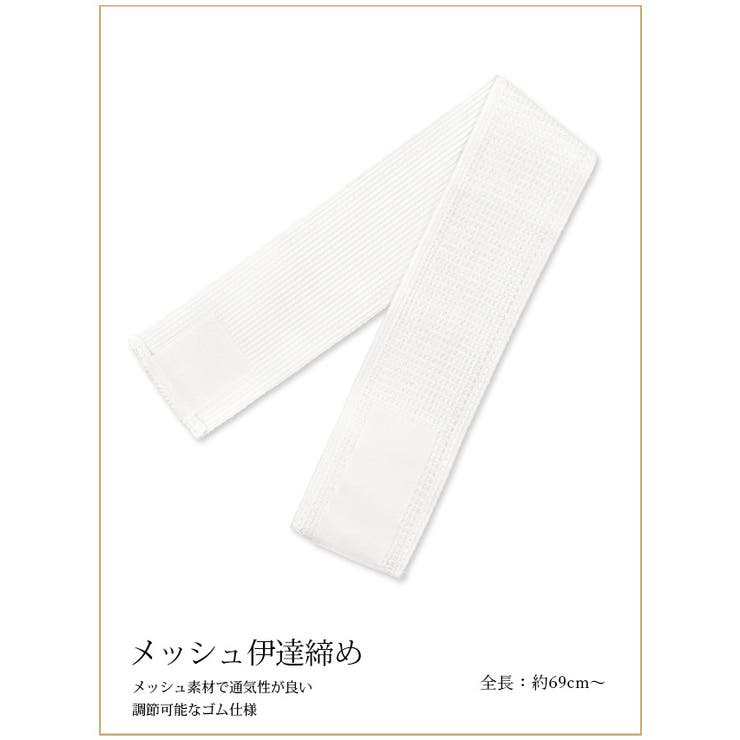 Tika 浴衣着付け小物4点セット ウエストベルト | Tika | 詳細画像4 